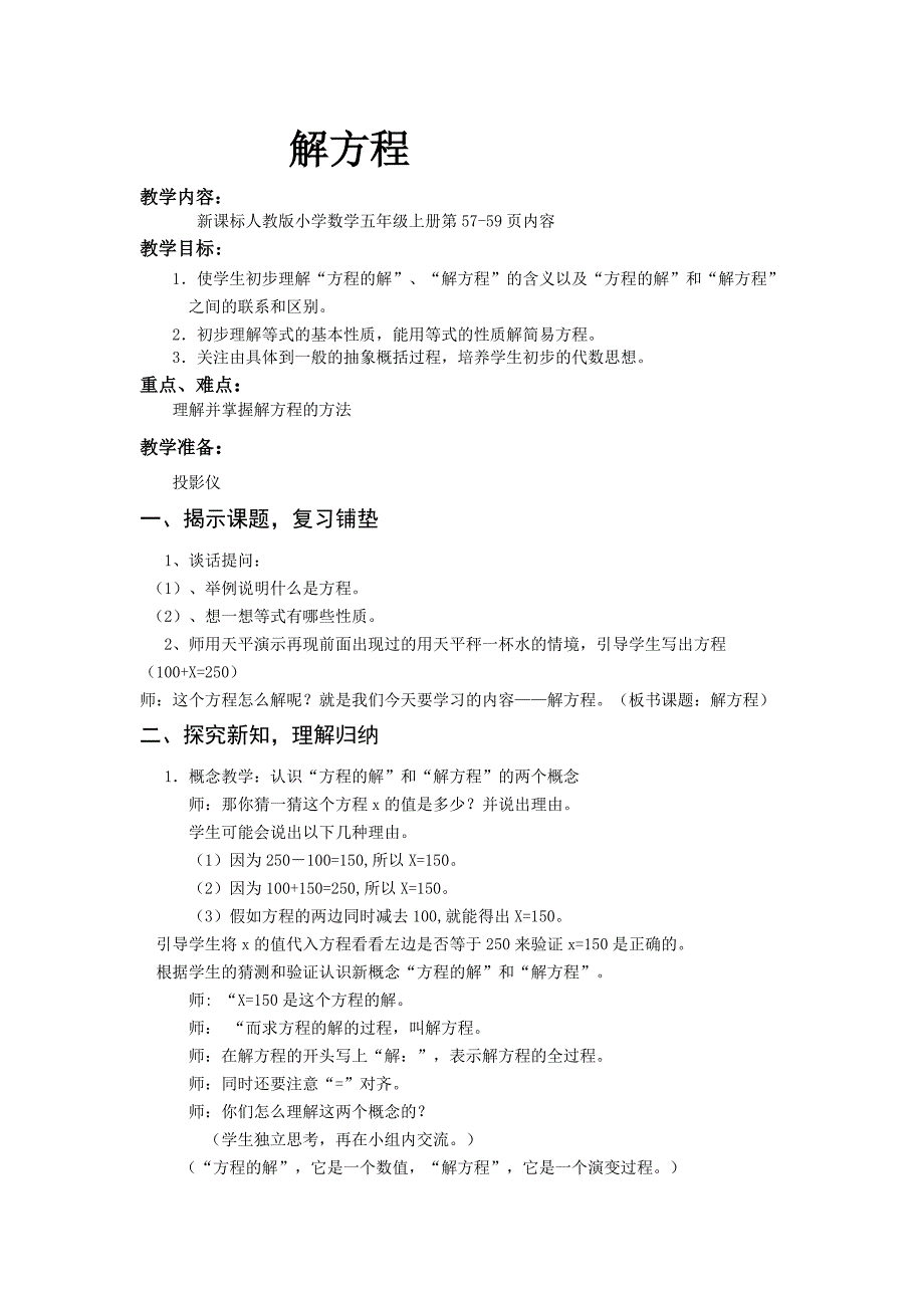 解方程教案(共3页)_第1页