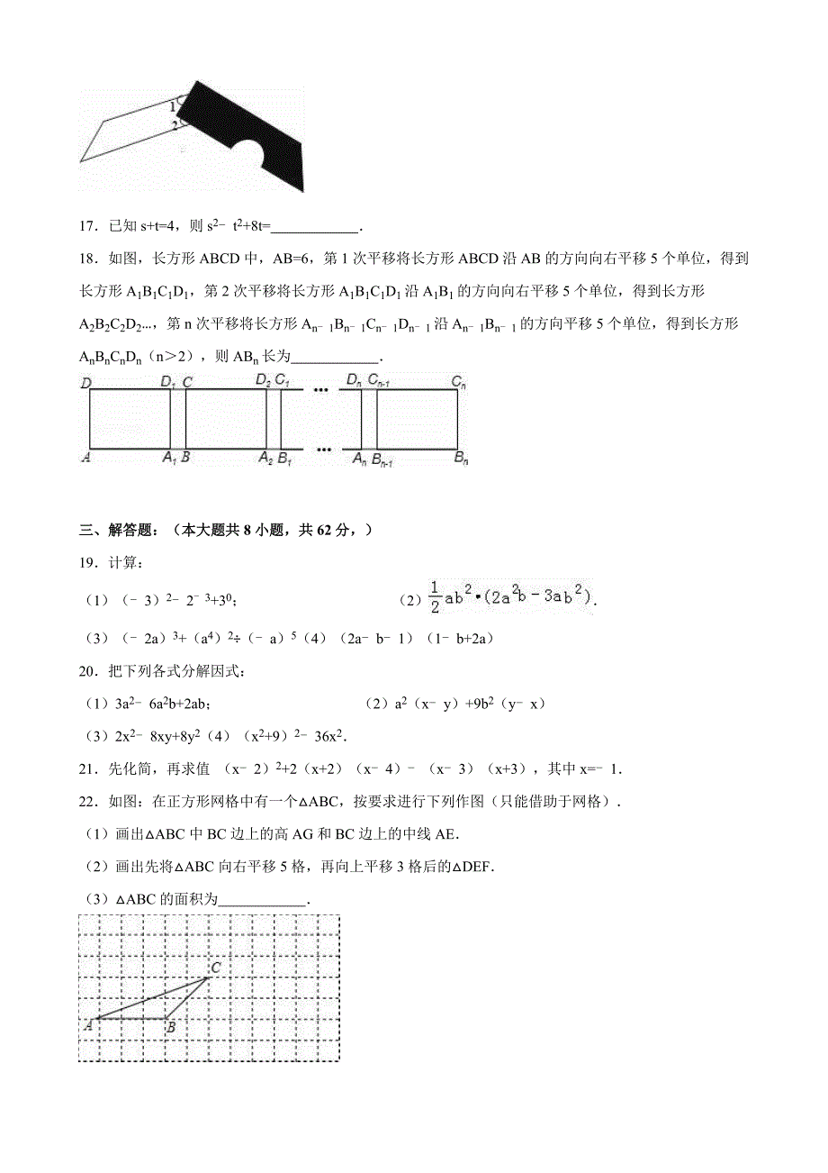 最新【苏科版】七年级下期中数学试卷含答案解析_第3页