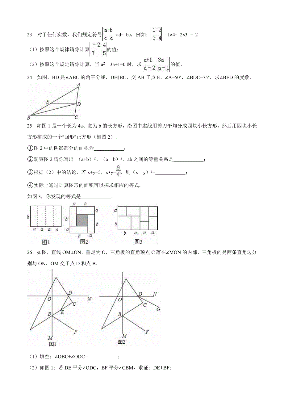 最新【苏科版】七年级下期中数学试卷含答案解析_第4页