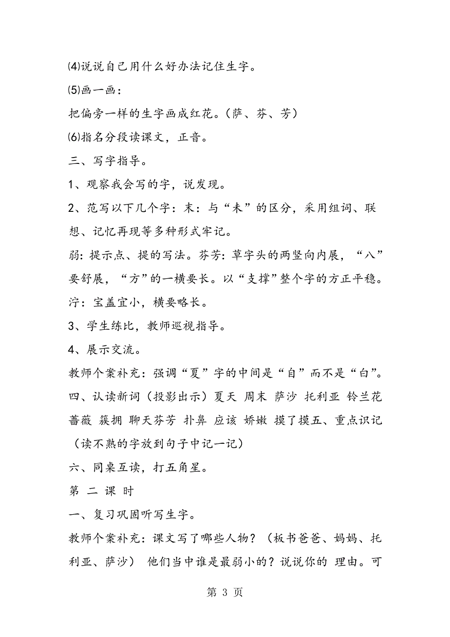 2023年小学二年语文下册《我不是最弱小的》教学设计.doc_第3页