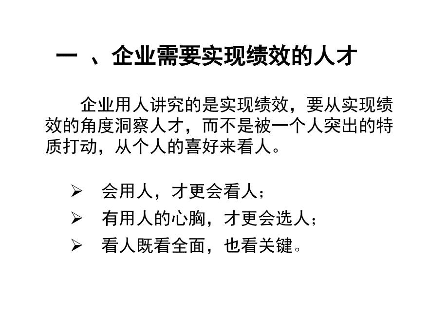 提升管理者的人才洞察力_第3页