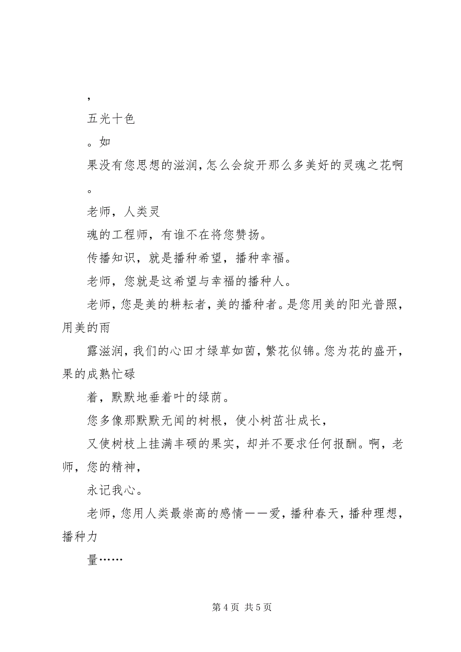 2023年《祖国风雨念党恩》演讲稿新编.docx_第4页