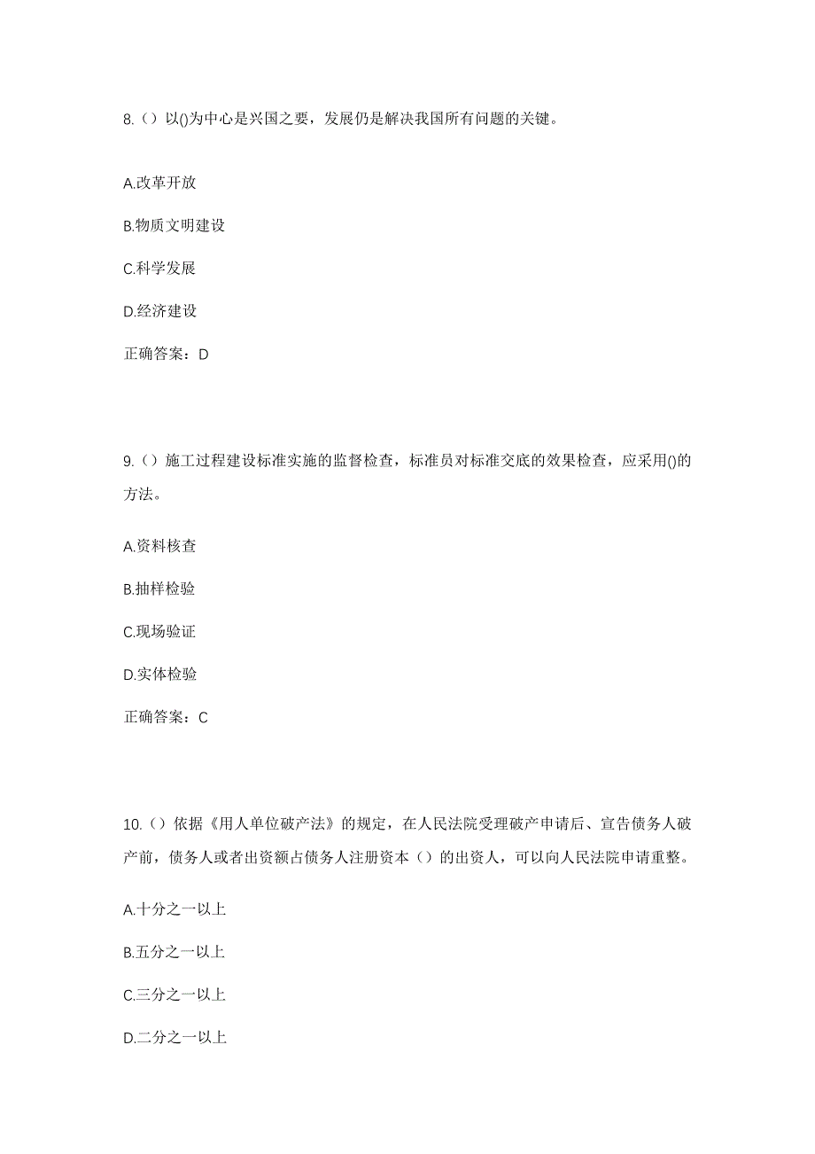 2023年四川省绵阳市盐亭县黄甸镇三学村社区工作人员考试模拟题及答案_第4页