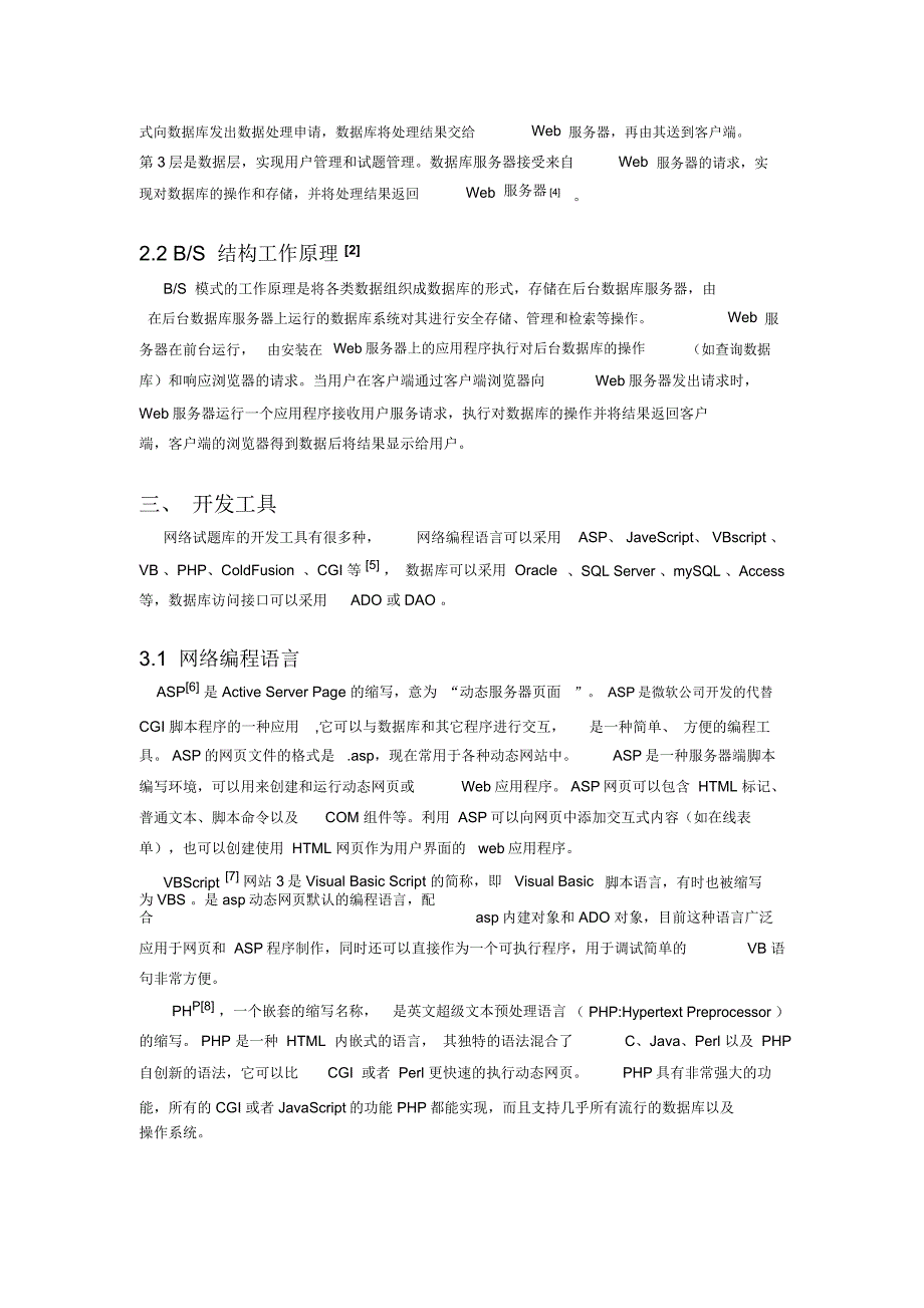 文献综述网络试题库系统的分析与设计_第2页