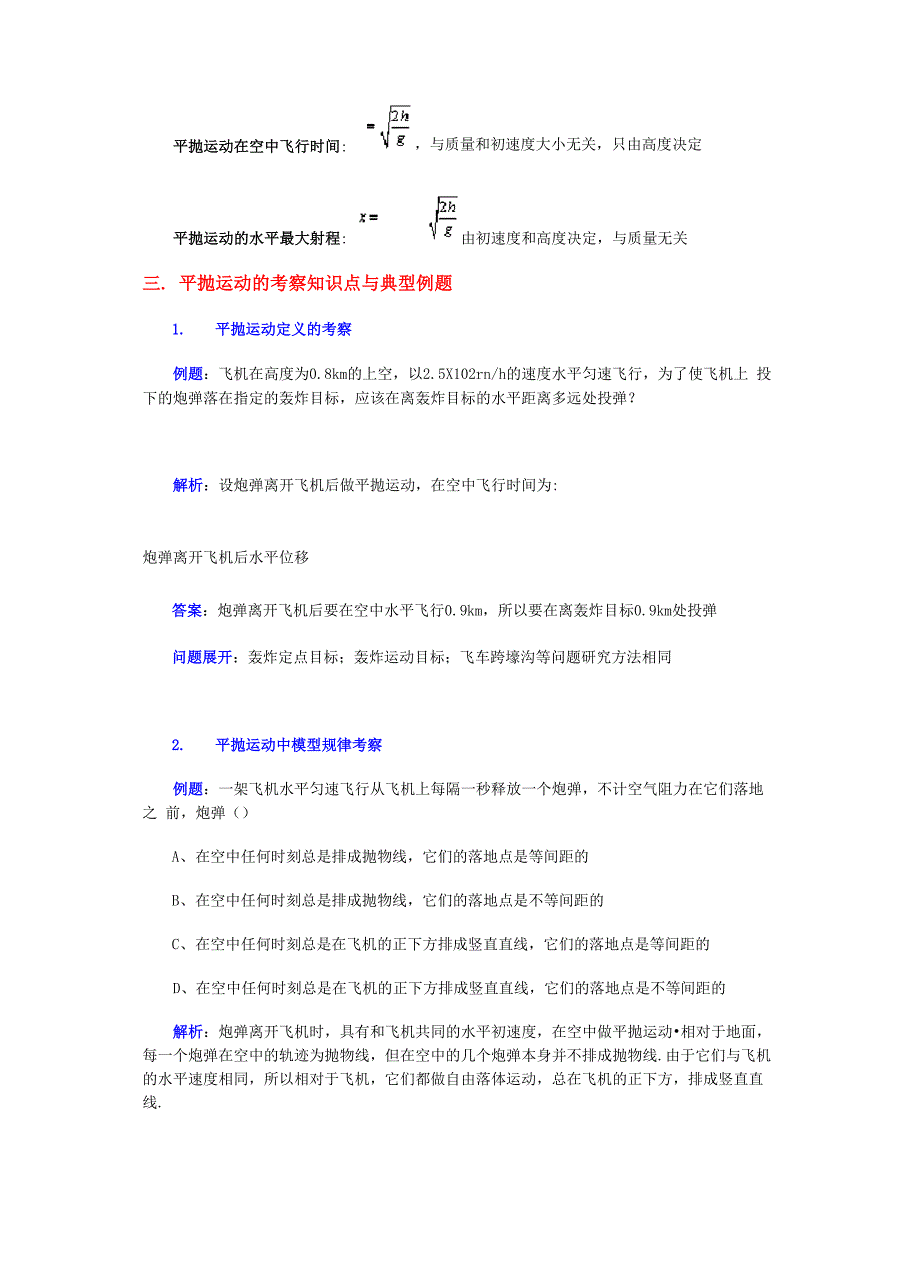 平抛运动的规律与典型例题解析_第2页