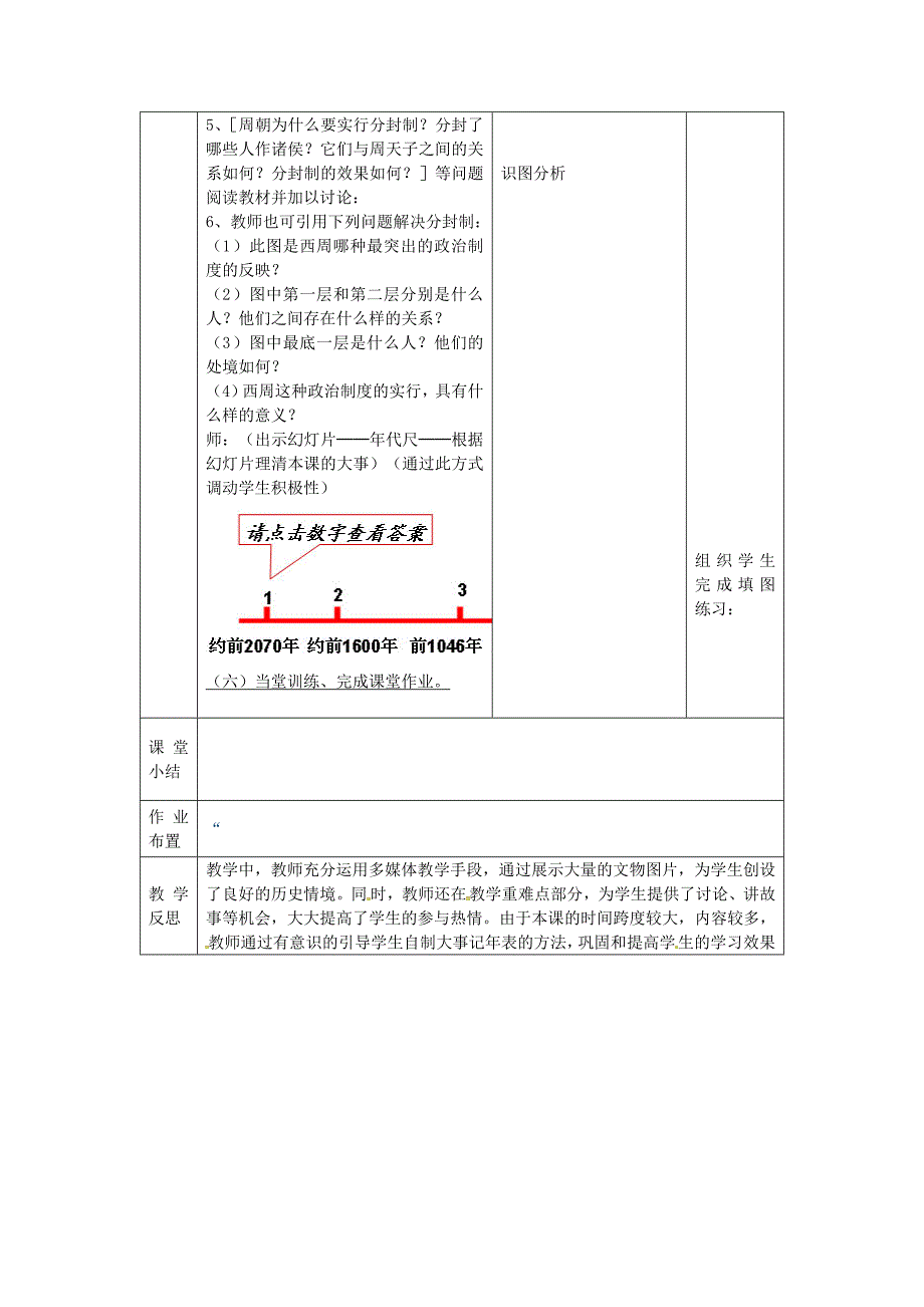 七年级历史上册第4课夏商西周的兴亡教案新人教版新人教版初中七年级上册历史教案_第3页