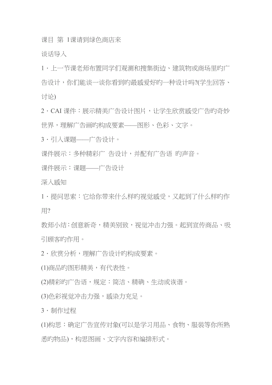 2023年湘教版小学六年级下册美术教学设计全册_第1页