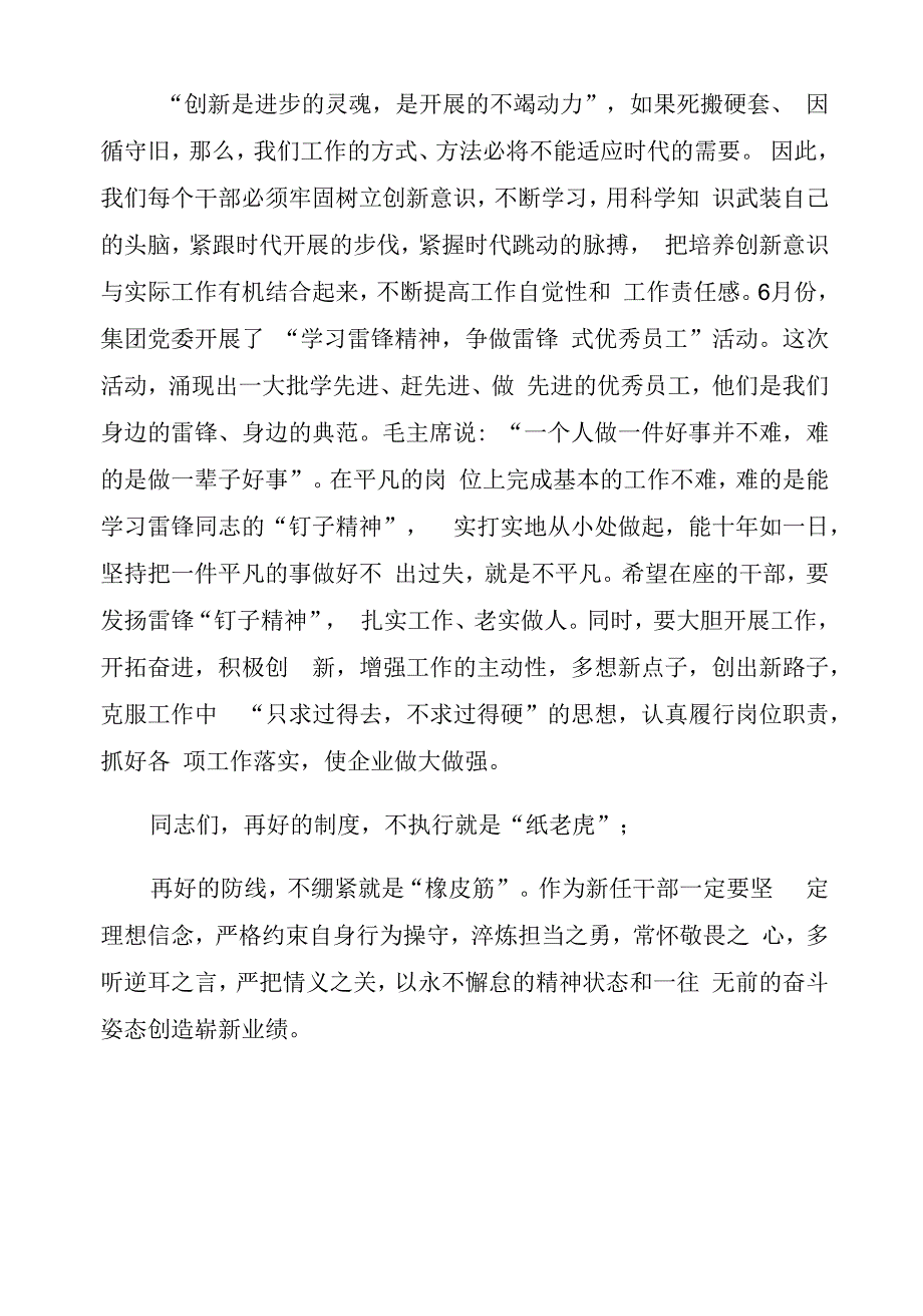 2022公司新任干部集体廉洁谈话会上的讲话提纲.docx_第3页