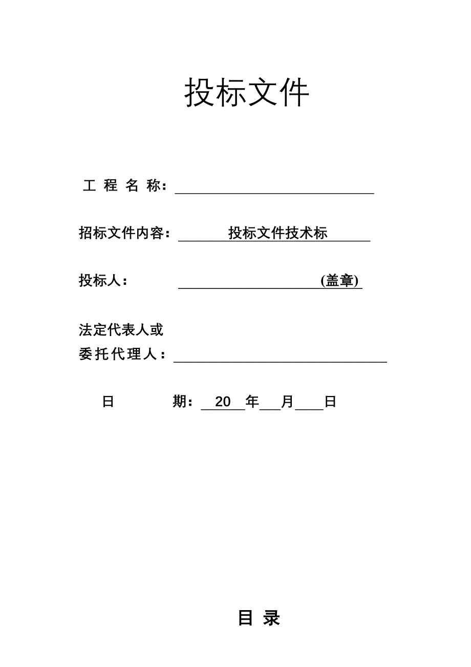 项目土石方工程投标书技术标_第1页