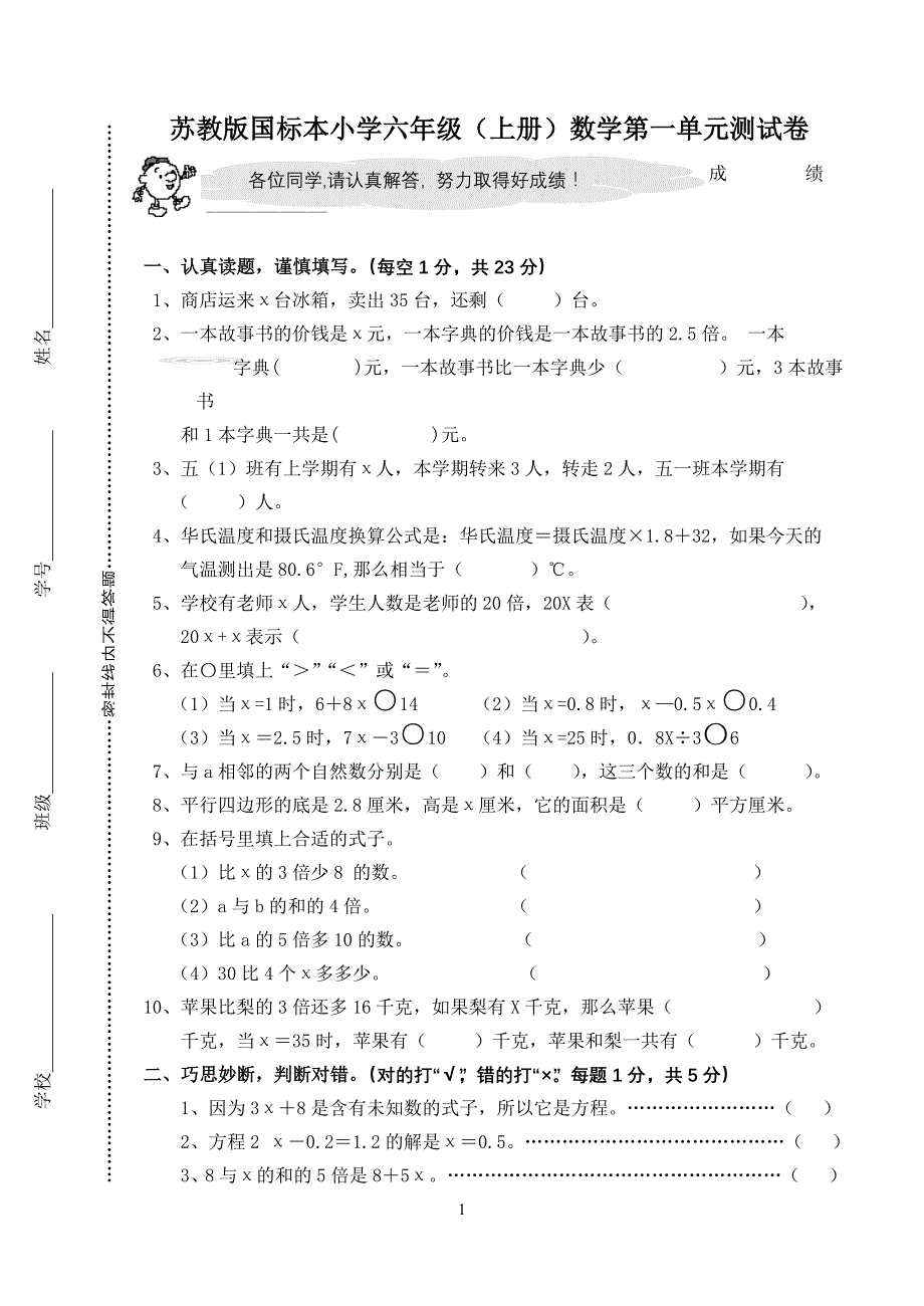 苏教版国标本小学六年级(上册)数学第一单元测试卷.doc_第1页