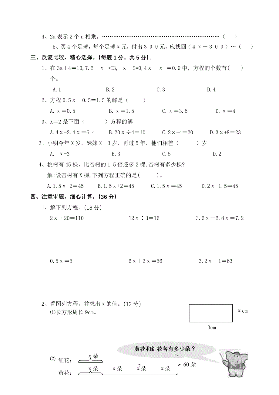 苏教版国标本小学六年级(上册)数学第一单元测试卷.doc_第2页