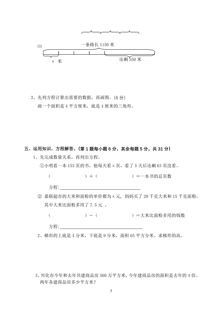 苏教版国标本小学六年级(上册)数学第一单元测试卷.doc_第3页