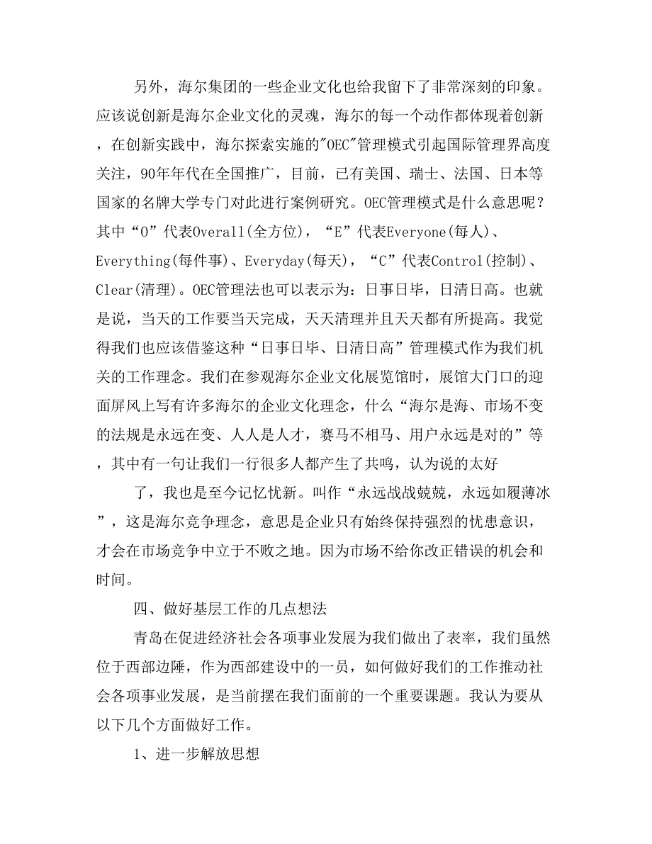 赴青岛学习考察心得体会袁.doc_第3页