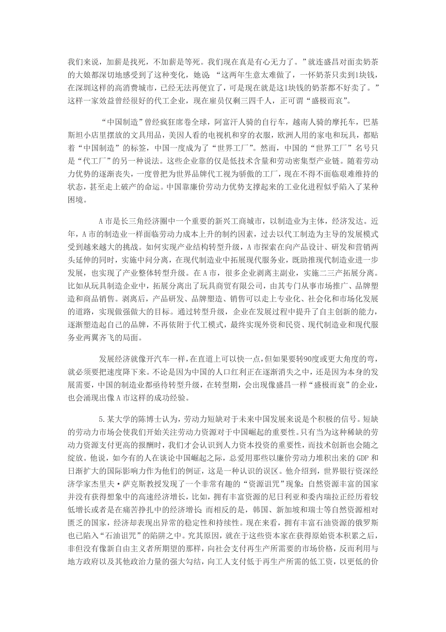 2013年河南省选调生考试申论真题_第3页