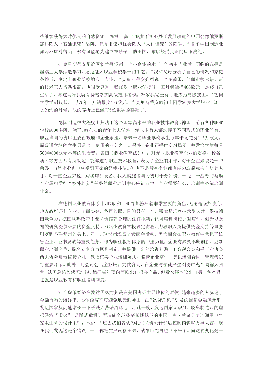 2013年河南省选调生考试申论真题_第4页