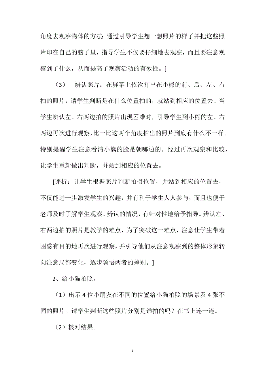 苏教版二年级数学——观察物体1_第3页