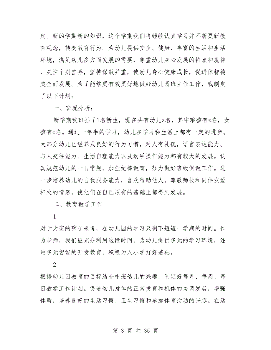 2021年幼儿园班主任工作计划模板10篇_第3页