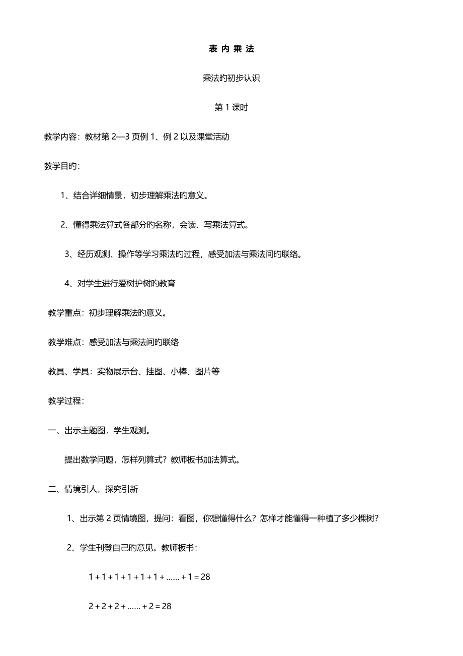2023年西师大版二年级数学上册全册教案_第1页