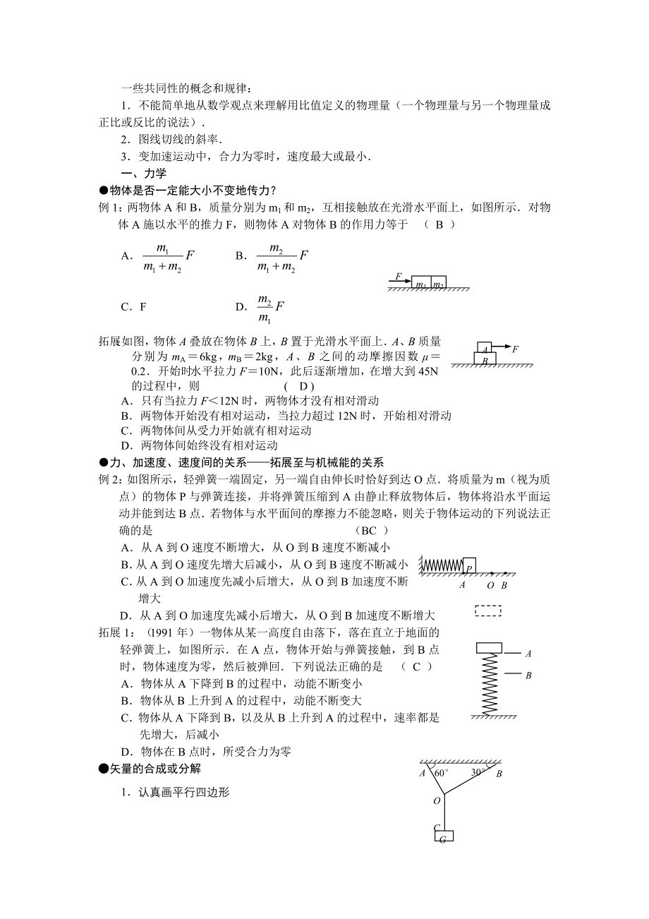 高考物理训练概念和规律_第1页