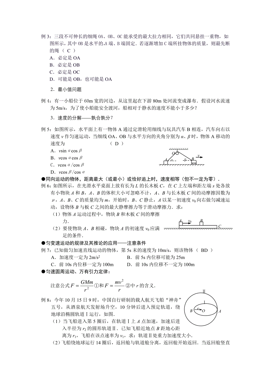 高考物理训练概念和规律_第2页