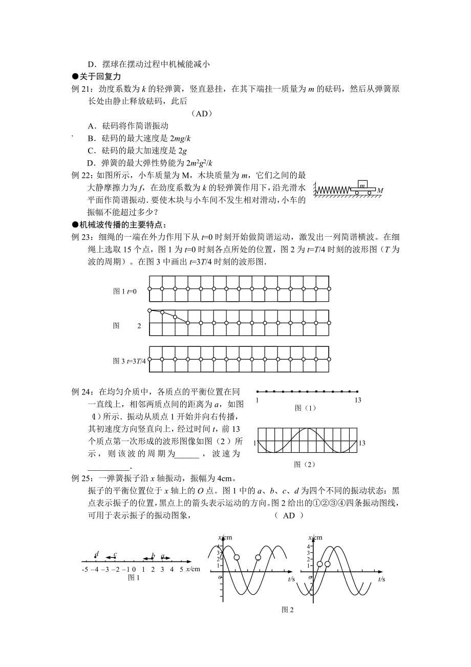 高考物理训练概念和规律_第5页