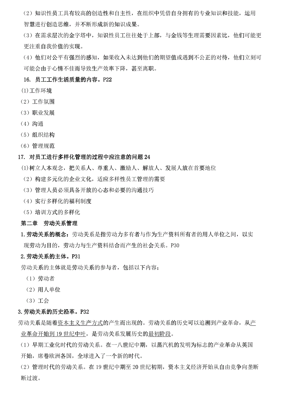 员工关系管理复习资料_第3页