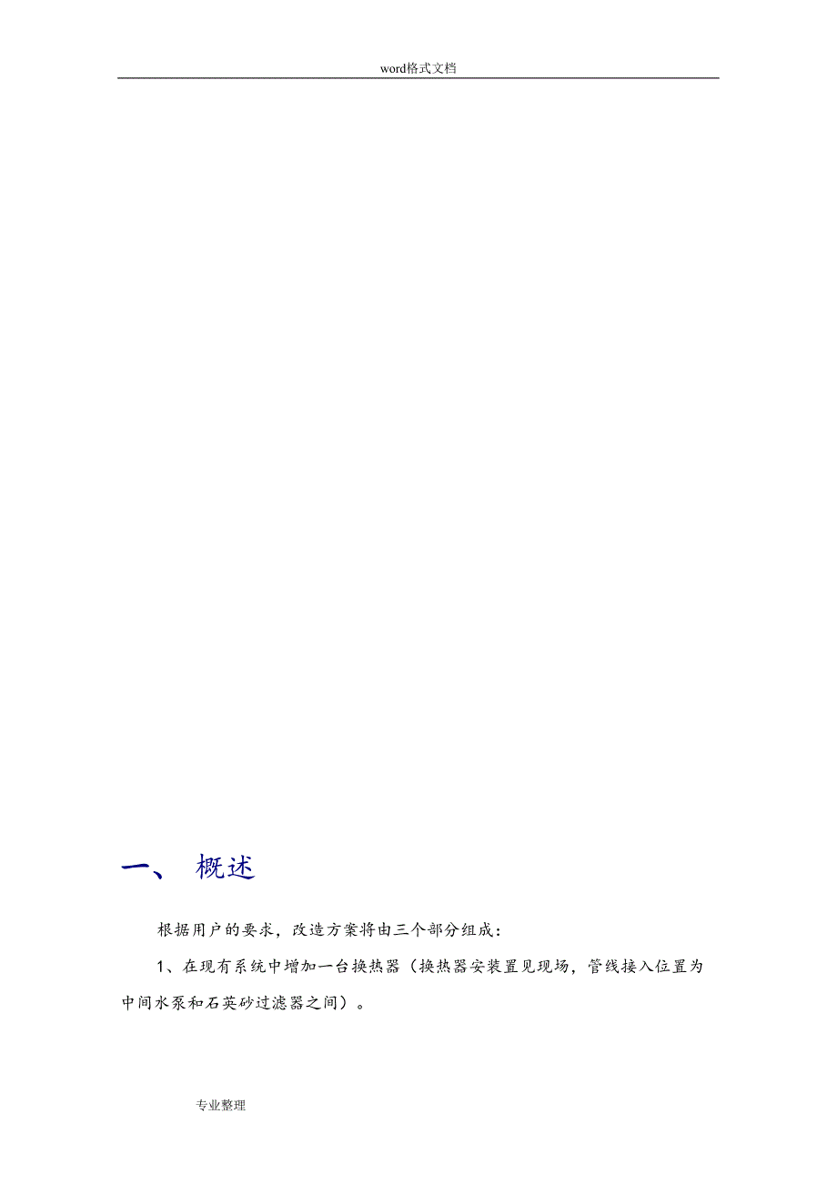 反渗透装置改造方案(DOC 25页)_第3页