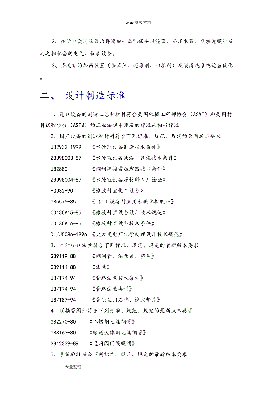 反渗透装置改造方案(DOC 25页)_第4页