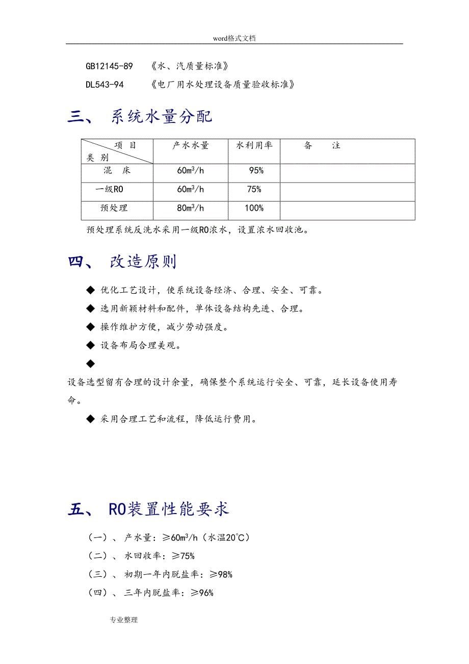 反渗透装置改造方案(DOC 25页)_第5页