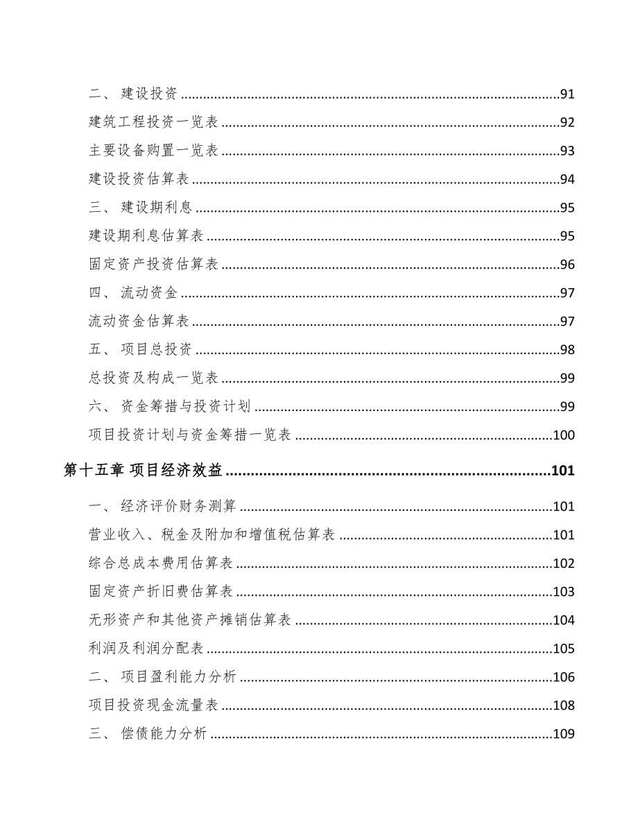 衡水换热设备项目研究报告(DOC 87页)_第5页