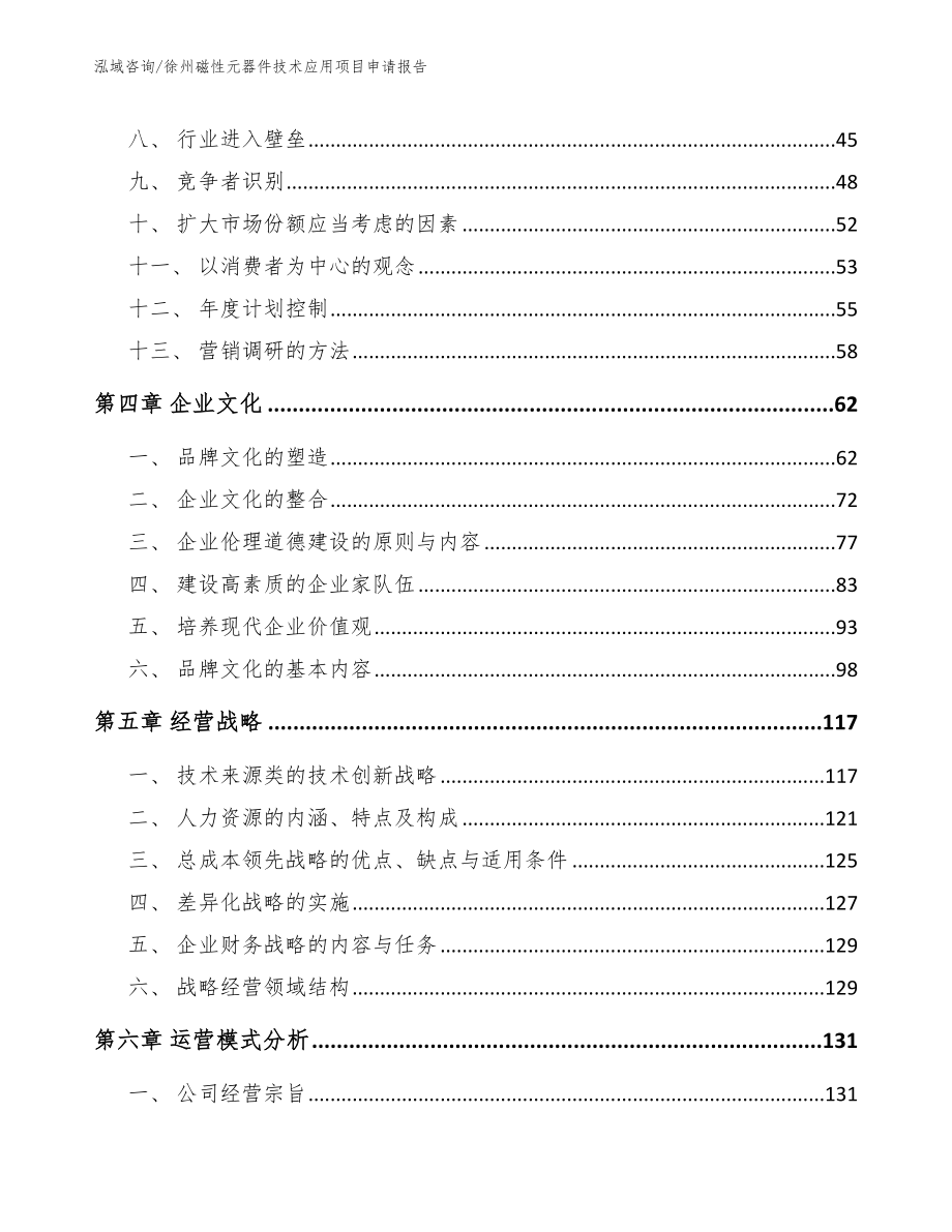 徐州磁性元器件技术应用项目申请报告_第3页