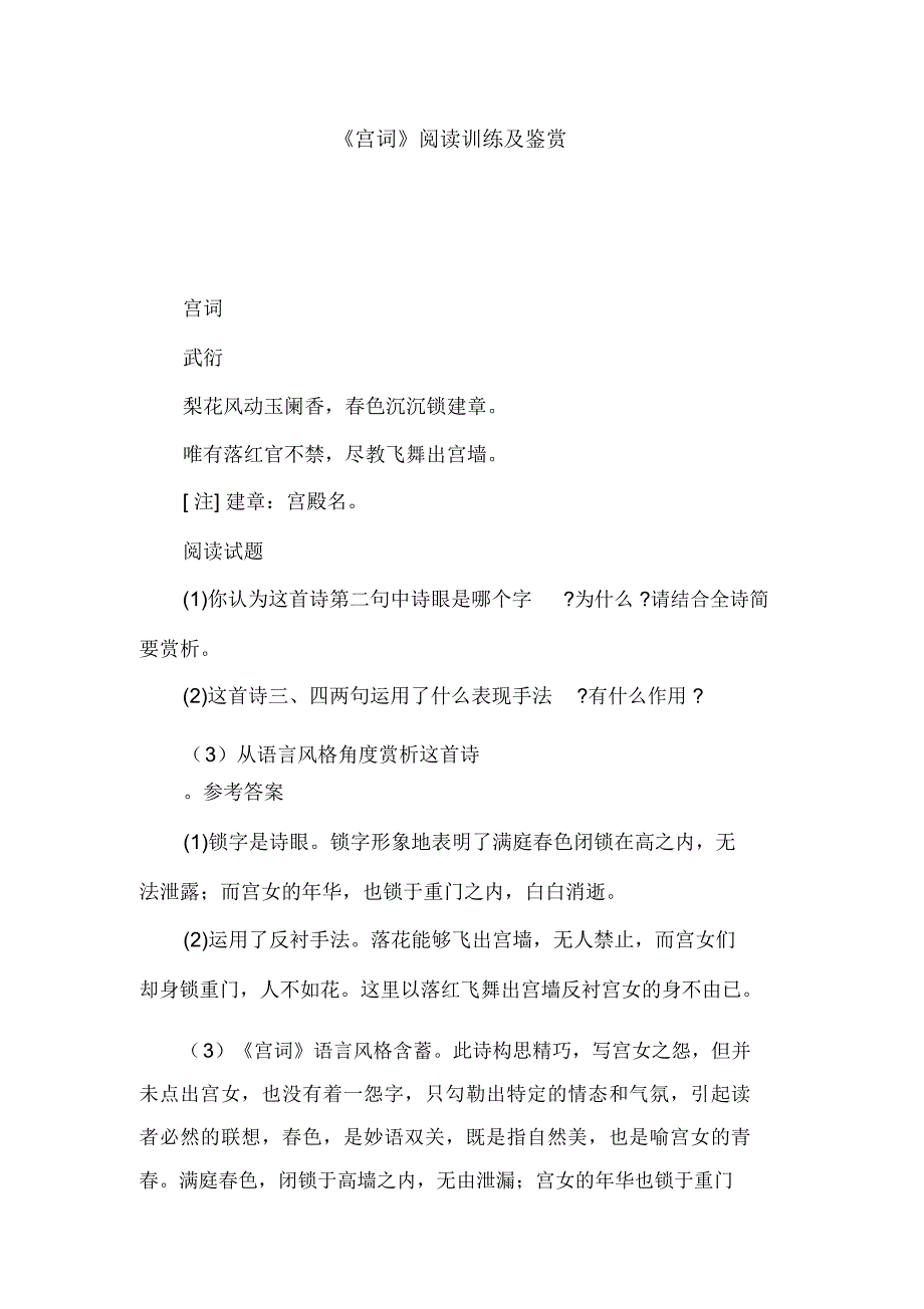 《宫词》阅读训练及鉴赏_第1页