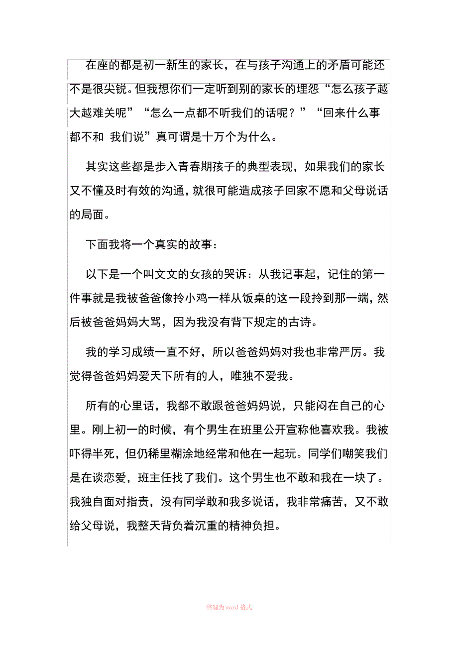 初中生的父母如何与孩子有效地沟通_第3页