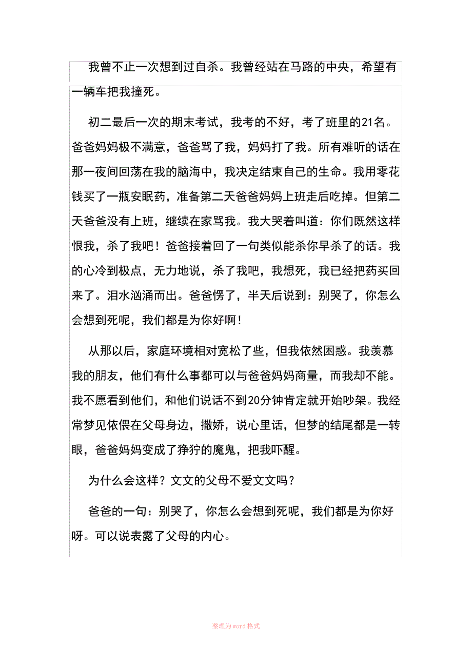 初中生的父母如何与孩子有效地沟通_第4页