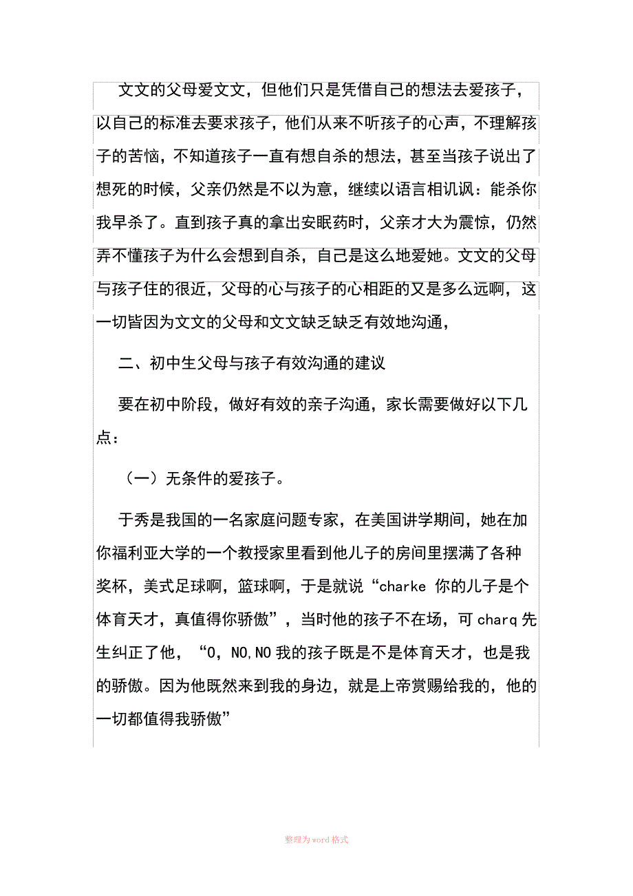 初中生的父母如何与孩子有效地沟通_第5页