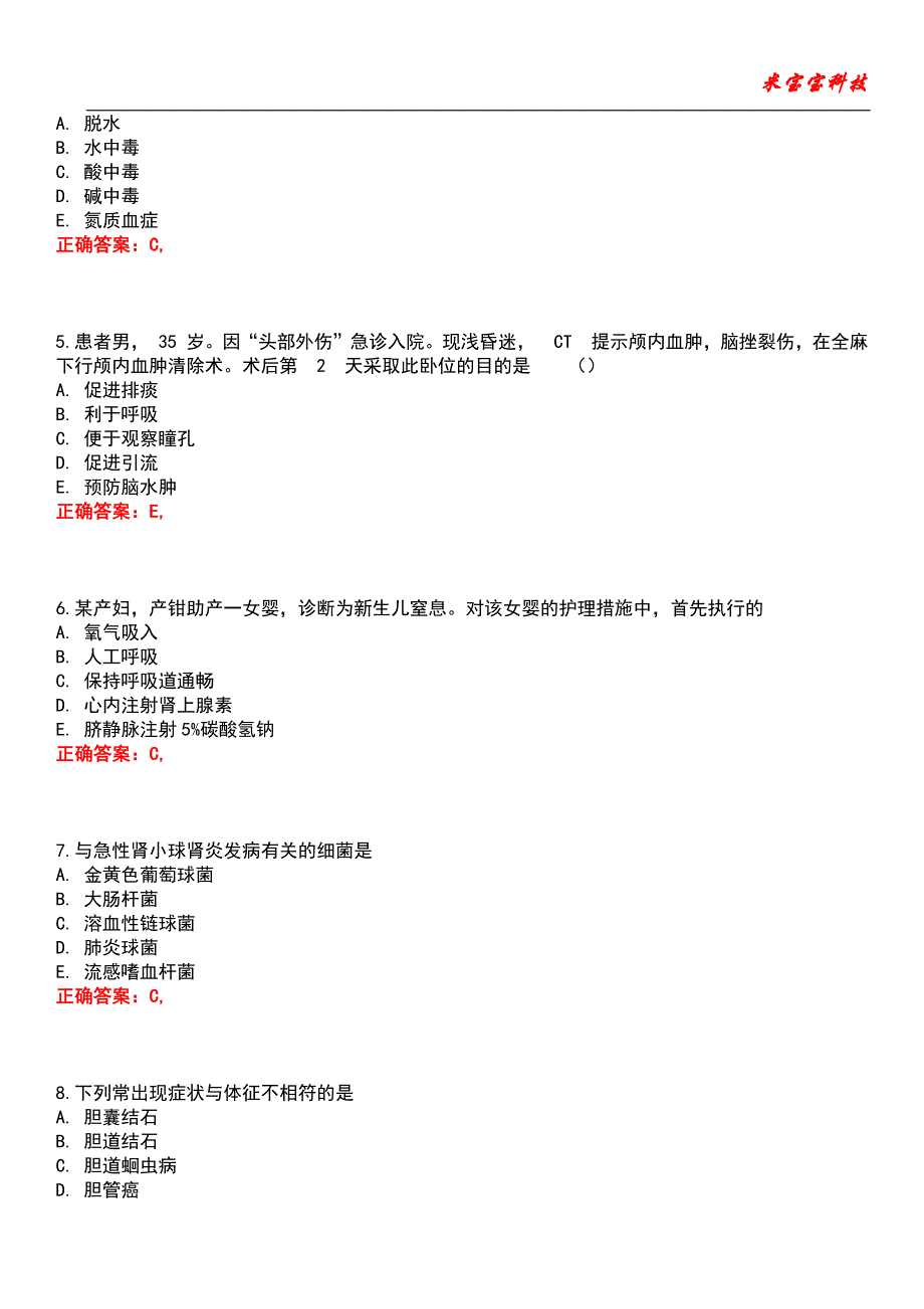 2022年执业护士-全国护士执资格考试考试题库_9_第2页