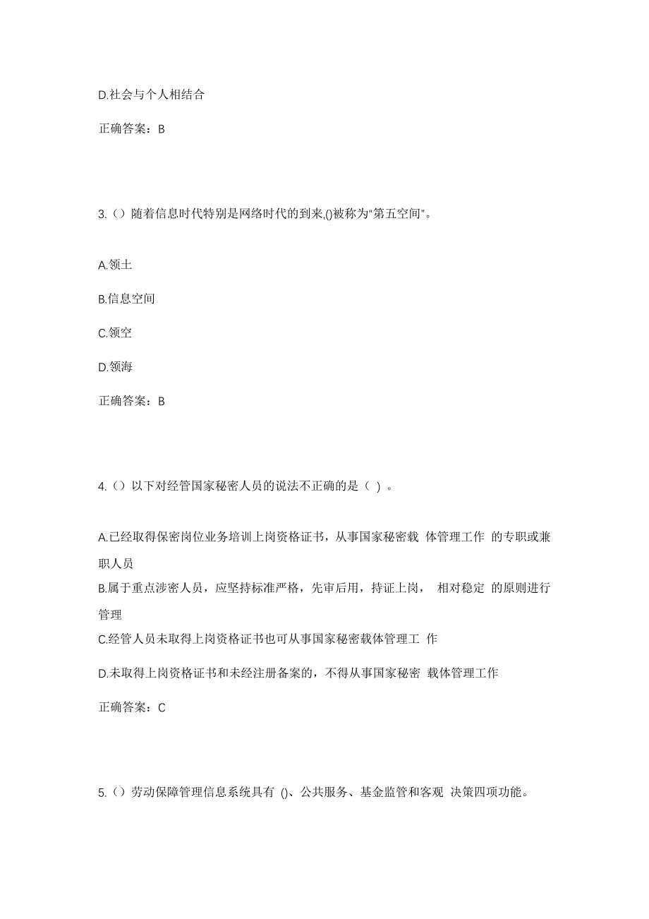 2023年湖南省娄底市双峰县荷叶镇丰石村社区工作人员考试模拟题含答案_第2页