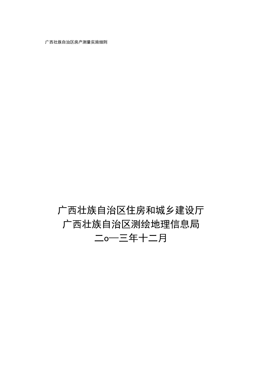 广西新的测绘细则_第1页