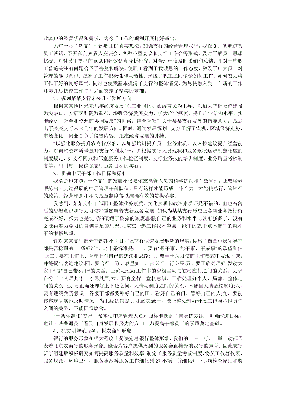 银行员工述述职报告模板汇总五篇_第3页