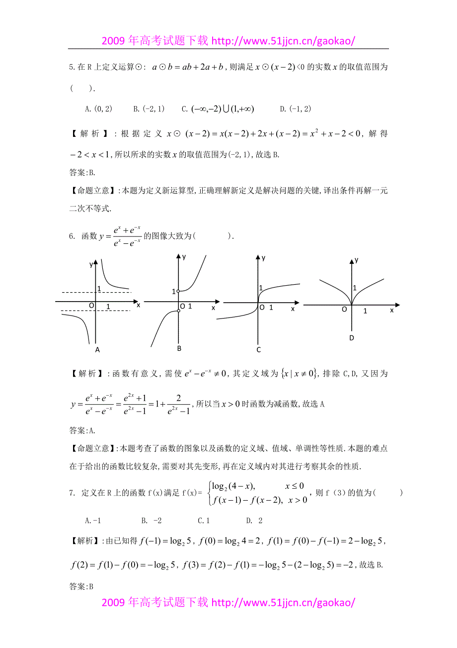 2009年山东省高考文科数学试卷及答案_第3页