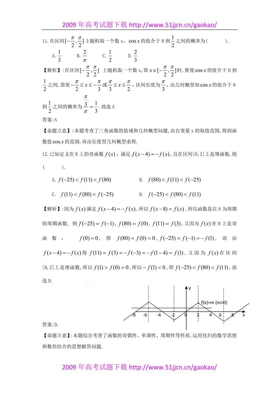 2009年山东省高考文科数学试卷及答案_第5页