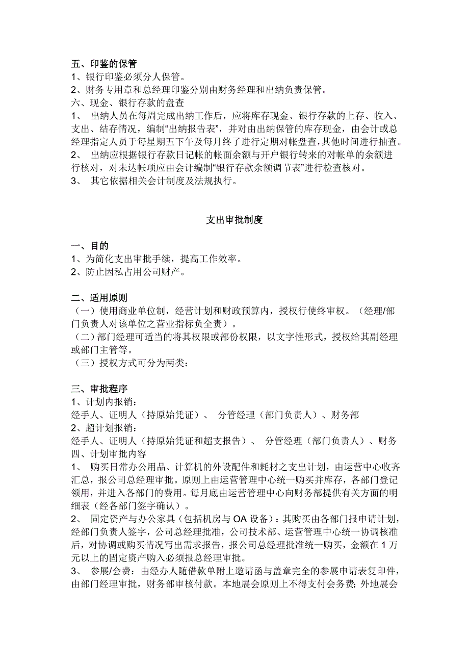 (财务管理制度)制度初创企业财务管理制度范本_第3页