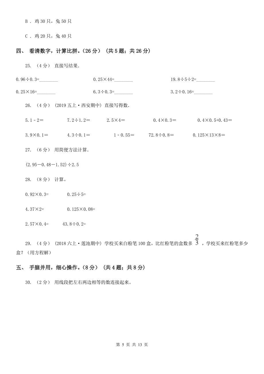 广东省揭阳市五年级上学期数学第三次月考试卷_第5页