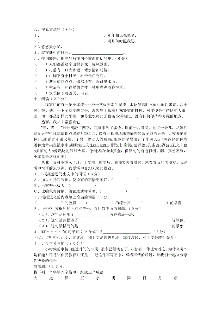 语文第二单元试卷_第2页