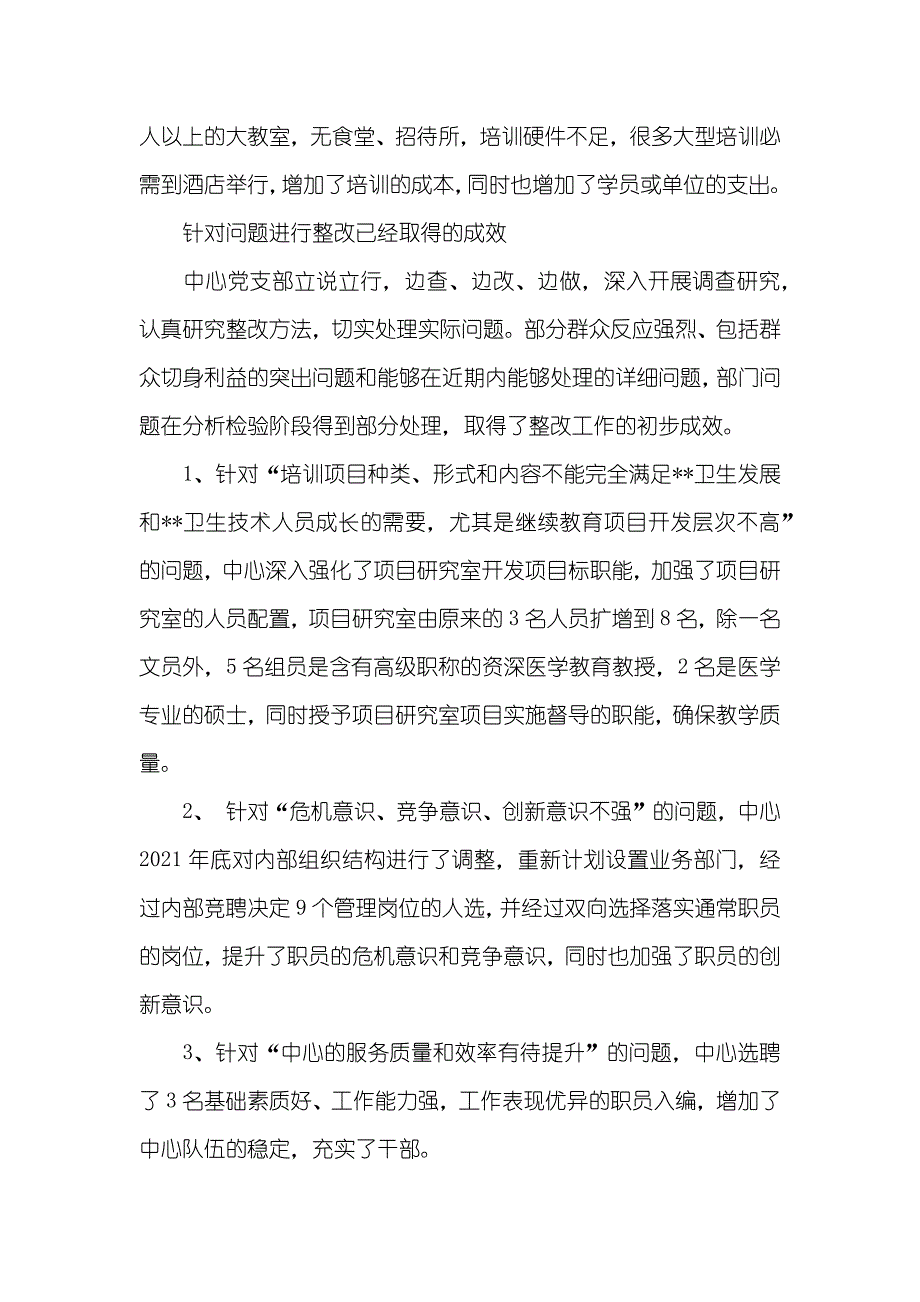 医教中心科学发展观整改落实方案_1_第3页