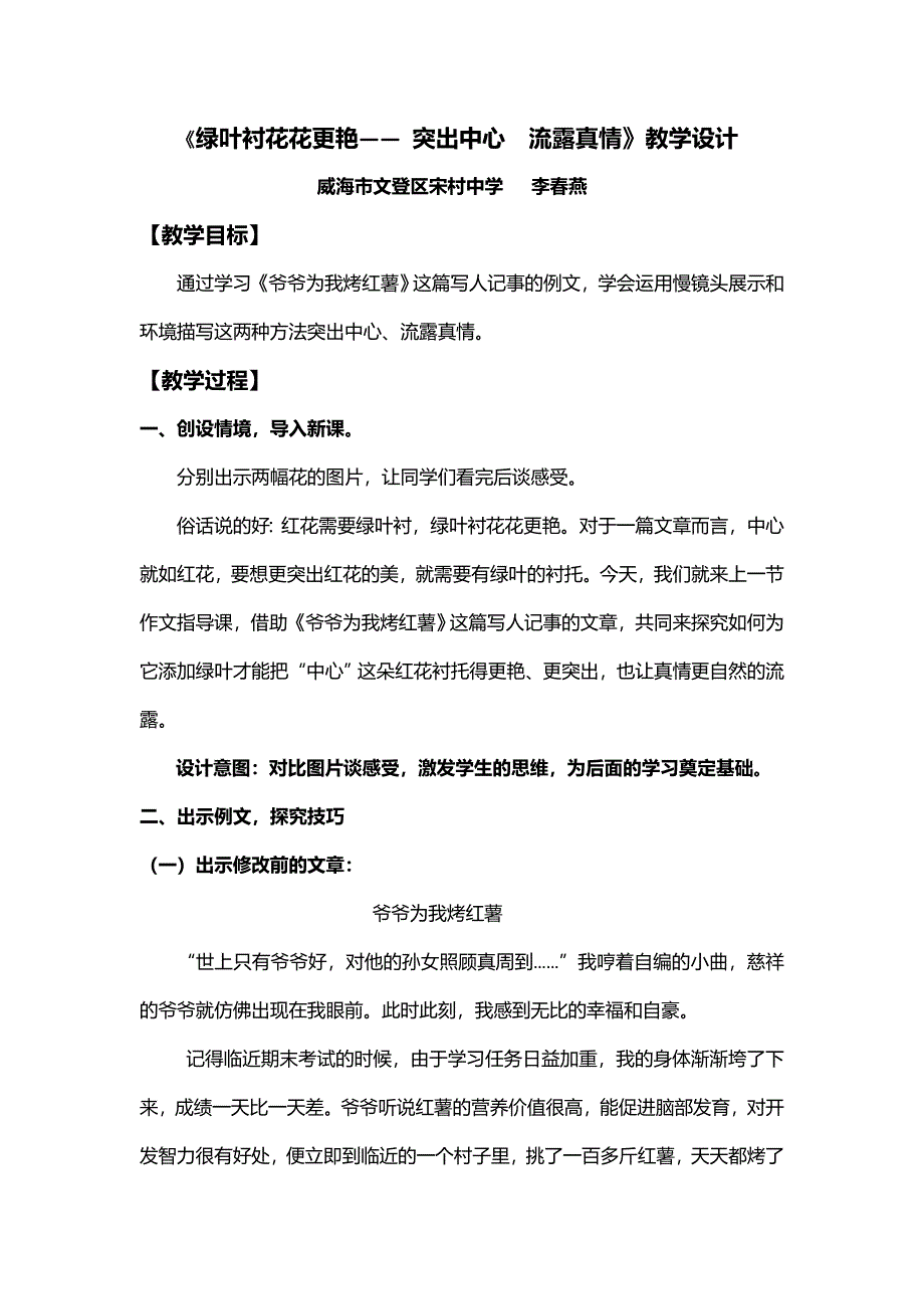 让真情自然流露2.doc_第1页