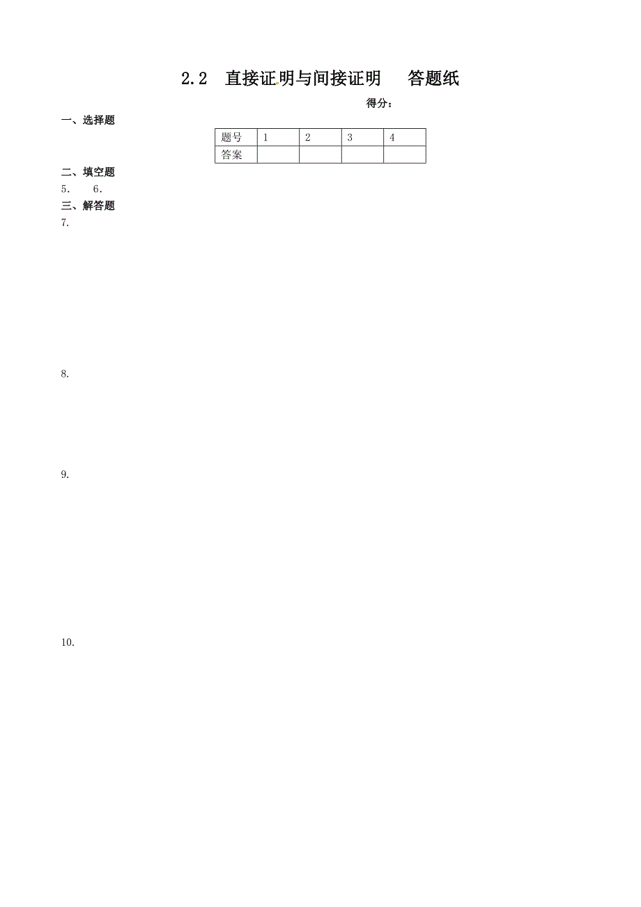 [最新]人教A版数学选修222.2直接证明与间接证明同步练习含答案_第3页