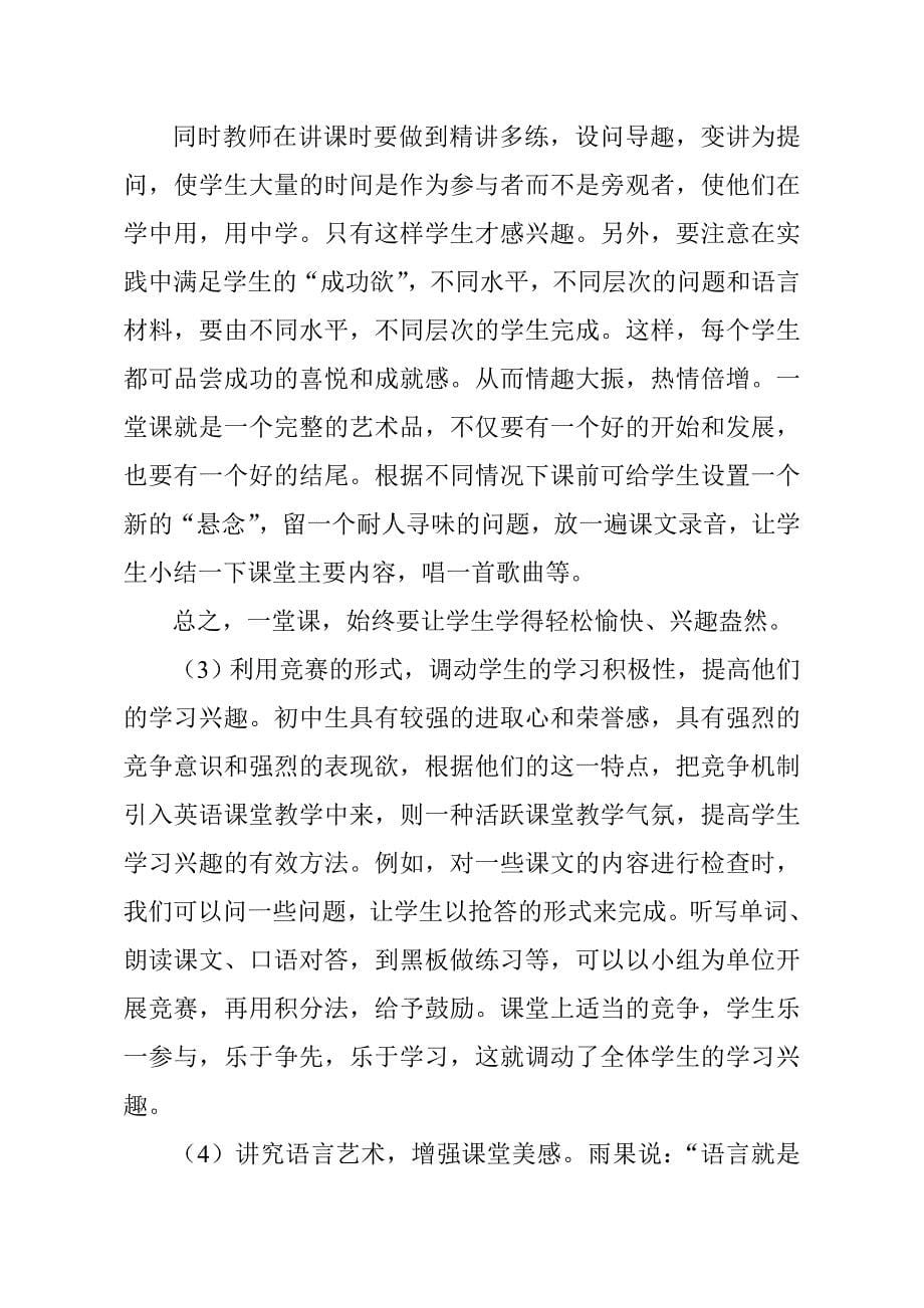 点燃兴趣火焰激发学习热情_第5页