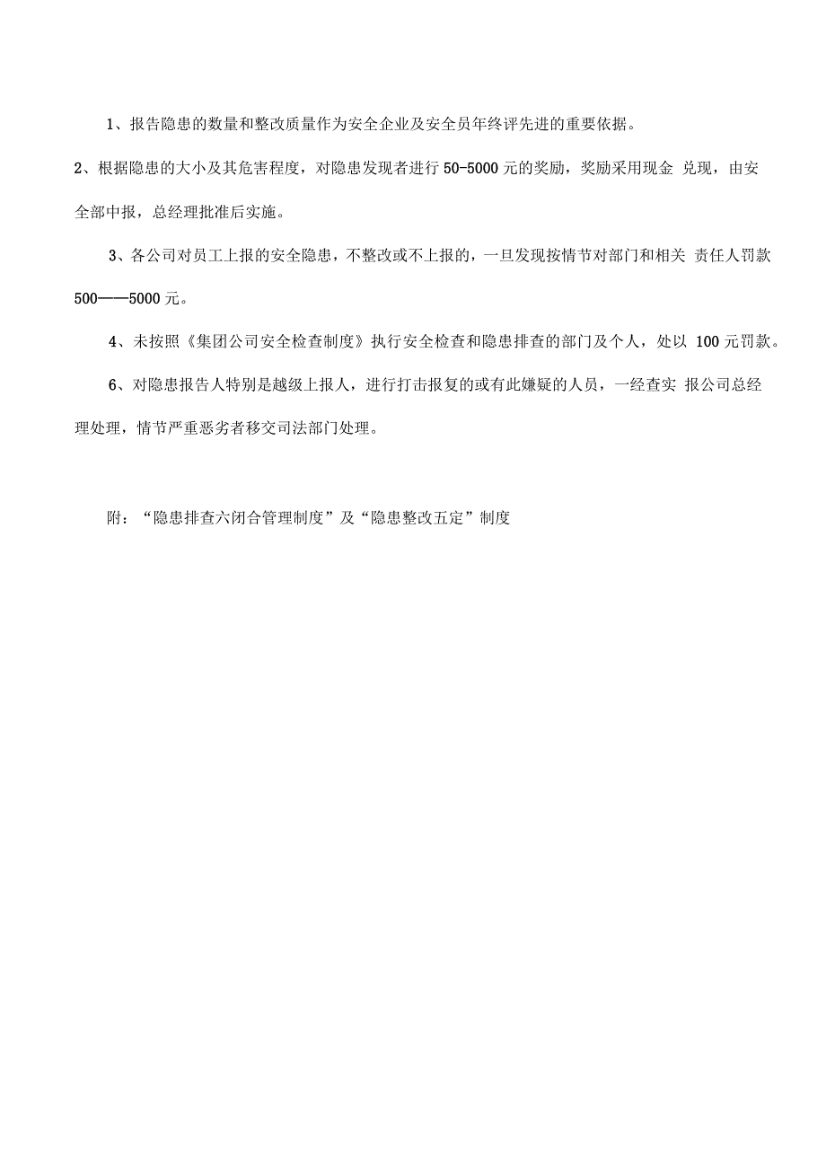 集团公司隐患排查闭合管理制度_第4页