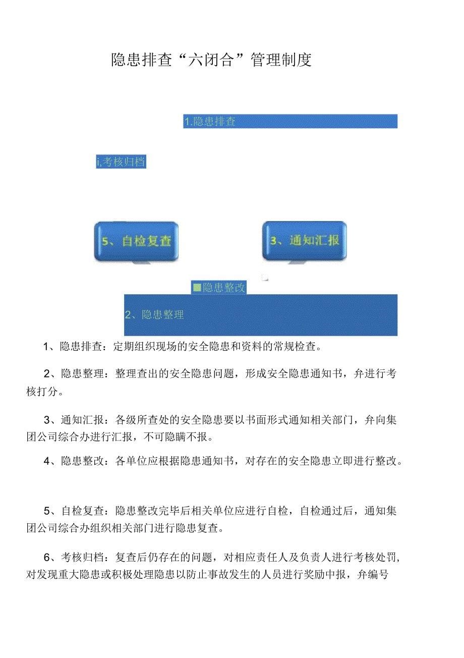 集团公司隐患排查闭合管理制度_第5页